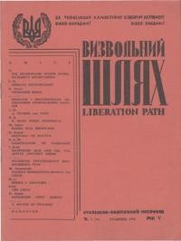 Визвольний Шлях. – 1952. – ч. 5