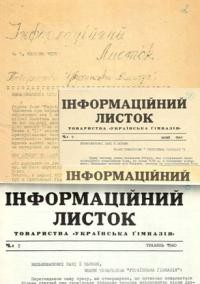 Інформаційний Листок Товариства “Українська Гімназія”. – 1978-1982