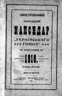 Календар “Українського Голоса” на 1916 рік