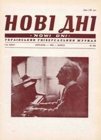 Нові Дні. – 1984. – ч. 409