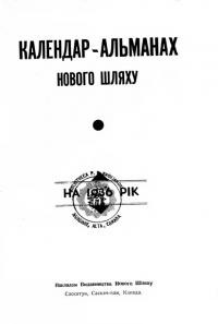 Календар “Нового Шляху” на 1936 рік