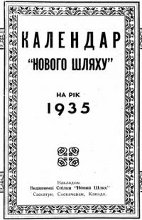 Календар “Нового Шляху” на 1935 рік