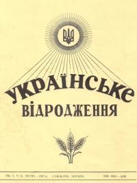 Українське відродження. – 1987. – Ч. 5