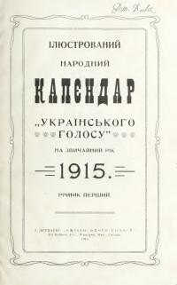 Калєндар “Українського Голосу” на рік 1915