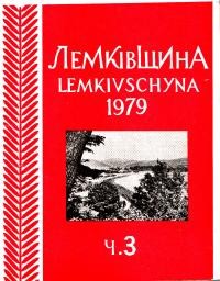 Лемківщина. – 1979. – ч. 3