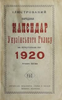 Ілюстрований Народний Калєндар “Українського Голосу” на 1920 рік