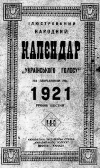 Ілюстрований Народний Калєндар “Українського Голосу” на 1921 рік