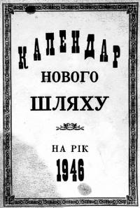 Календар “Нового Шляху” на 1946 рік