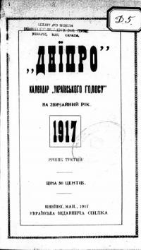 “Дніпро” Календар “Українського Голосу” на 1917 рік