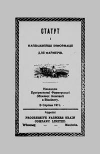 Статут і найважнійщі інформації для фармерів