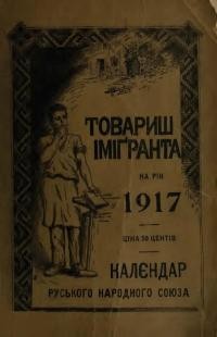 Товариш Імігранта” Калєндар Руського Народного Союза на 1917 рік