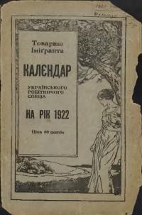 Товариш імігранта. Календар Українського Робітничого Союза на 1922 рік