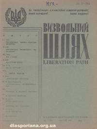 Визвольний Шлях. – 1952. – ч. 2