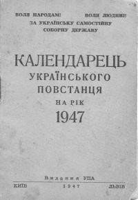 Календарець українського повстанця на рік 1947