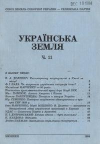 Українська земля. – 1984. – Ч. 11