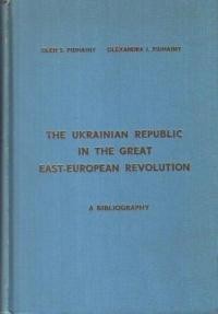 Pidhainy O., Pidhainy O. The Ukrainian Respublic in the Great-European Revolution: A Biblography