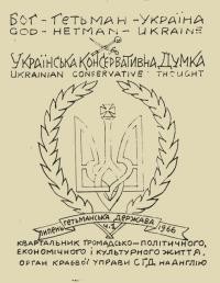 Українська Консервативна Думка. – 1966. – Ч. 1