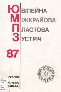 Ювілейна Міжкрайова Пластова Зустріч 1987: з нагоди 75-річчя Пласту і 40-річчя Пласту в Канаді