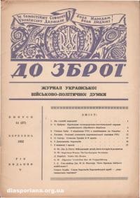 До Зброї. – 1952. – ч. 14(27)