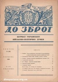 До Зброї. – 1952. – ч. 15(28)