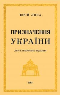 Липа Ю. Призначення України