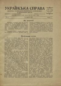 Українська Справа. – 1933. – Ч. 1