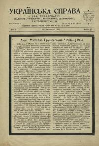 Українська Справа. – 1934. – Ч. 10