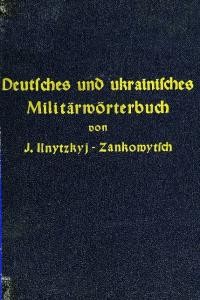 Ільницький-Занкович І. Німецький та український військовий словник