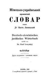 Німецько-український правничий словар