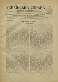 Українська Справа. – 1934. – Ч. 3