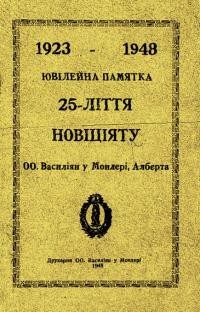 Ювілейна памятка 25-ліття новіціяту ОО Василіян в Мондері