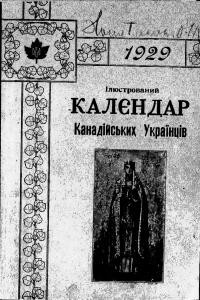 Ілюстрований Календар Канадийських Українців” на 1929 рік