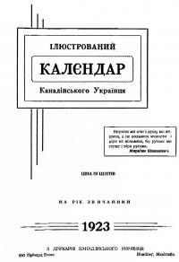 Ілюстрований Календар “Канадийського Українця” на 1923 рік