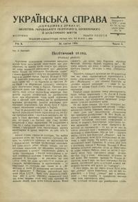 Українська Справа. – 1934. – Ч. 4