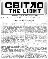 Світло. – 1938. – ч. 1