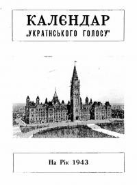 Калєндар “Українського Голосу” на 1943 рік