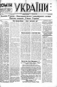 Гомін України. – 1949. – ч. 30(22)