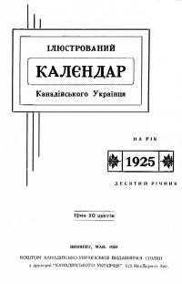 Ілюстрований Калєндар Канадійського Українця на 1925 рік