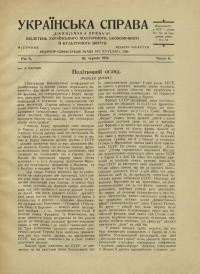 Українська Справа. – 1934. – Ч. 6