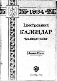 Ілюстрований Калєндар “Канадийського Українця” на 1924 рік