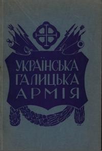 Українська Галицька Армія: Матеріяли до історії т. 3