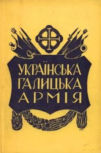 Українська Галицька Армія: Матеріяли до історії т. 5