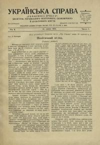 Українська Справа. – 1934. – Ч. 7