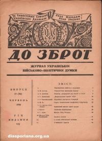 До Зброї. – 1954. – ч. 23(36)