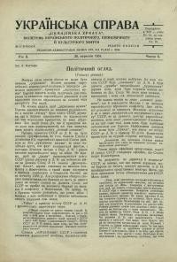 Українська Справа. – 1934. – Ч. 8