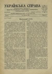 Українська Справа. – 1934. – Ч. 9