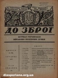 До Зброї. – 1953. – ч. 21(34)