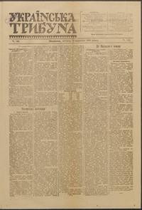 Українська Трибуна. – 1921. – Ч. 122