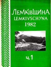 Лемківщина. – 1982. – ч. 1