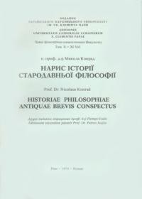 Конрад М. о. Нарис історії стародавньої філософії